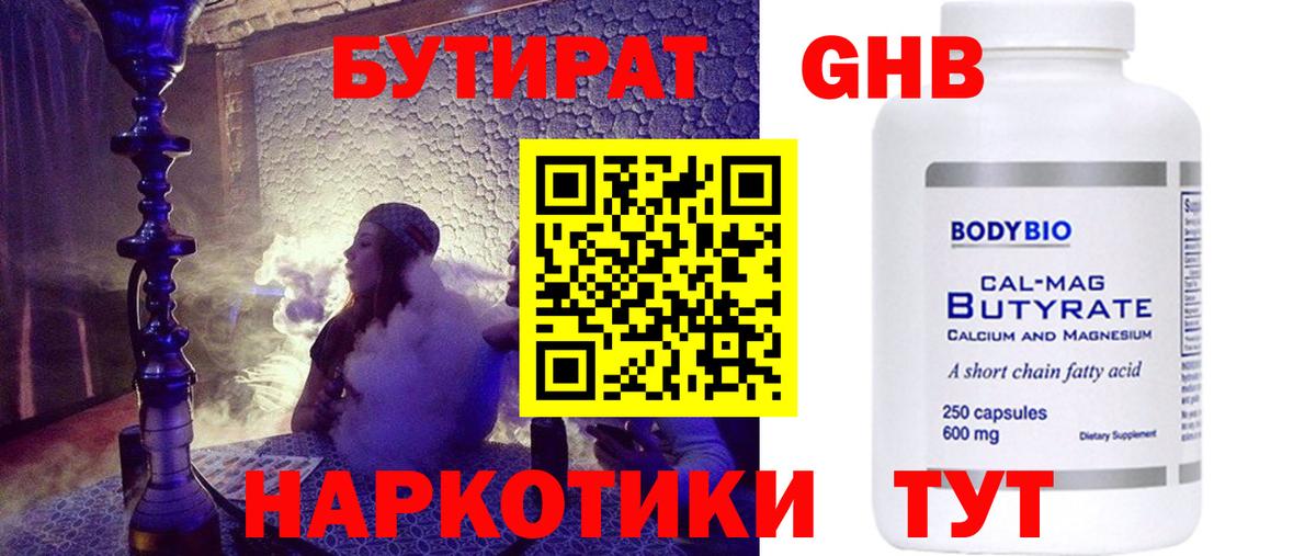 Черняховск  БУТИРАТ бутик  БУТИРАТ  Вход с VPN 
