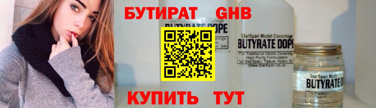 Бутират BDO Черняховск