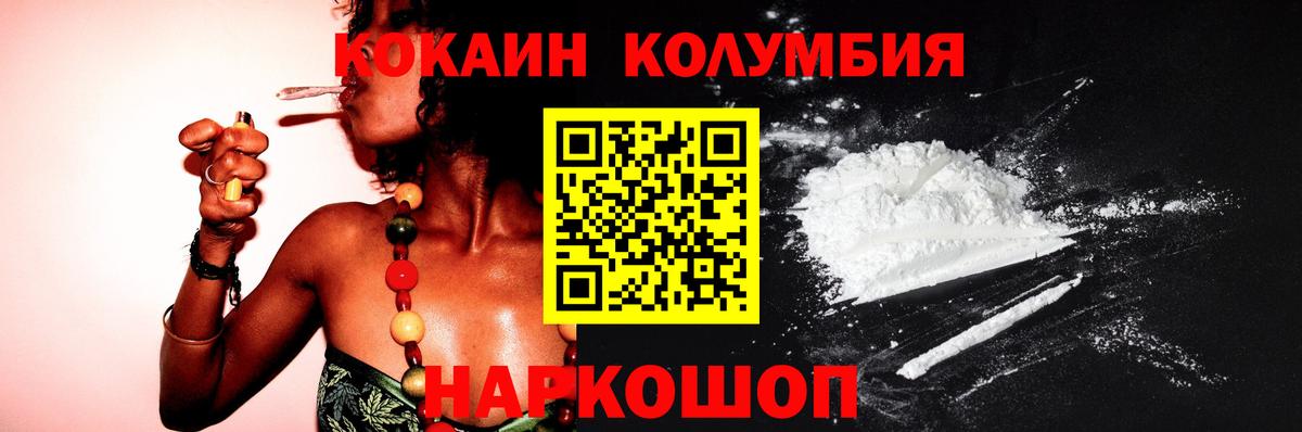 Черняховск  Cocaine Columbia  Кокаин 98%  Вход с VPN 