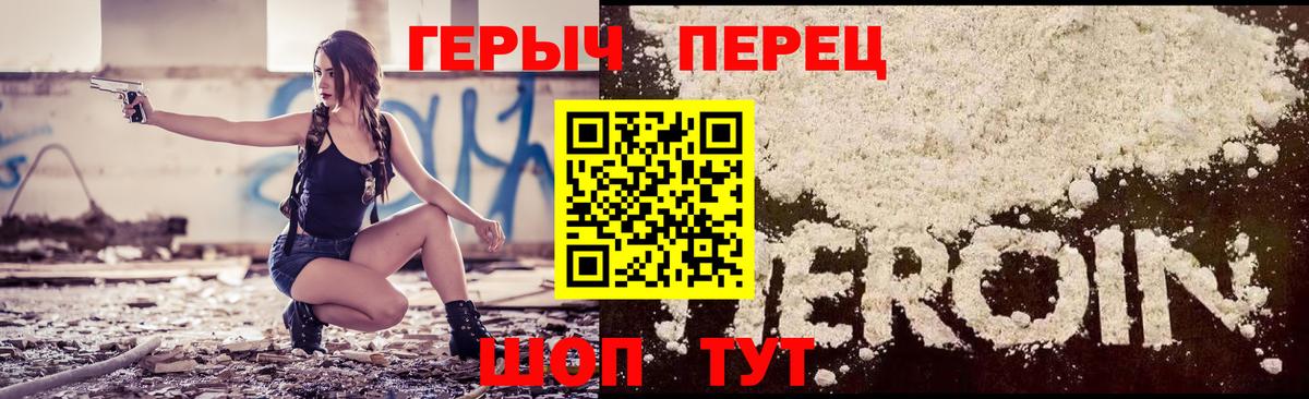 ГЕРОИН герыч Черняховск