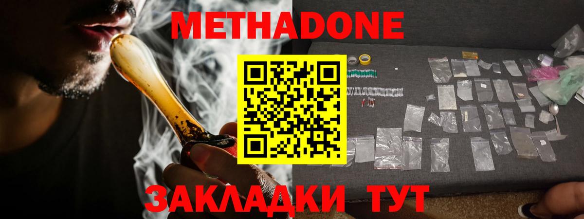 Черняховск  МЕТАДОН methadone  Вход с VPN 