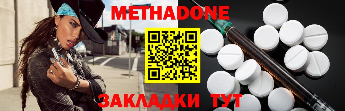 Метадон methadone Черняховск
